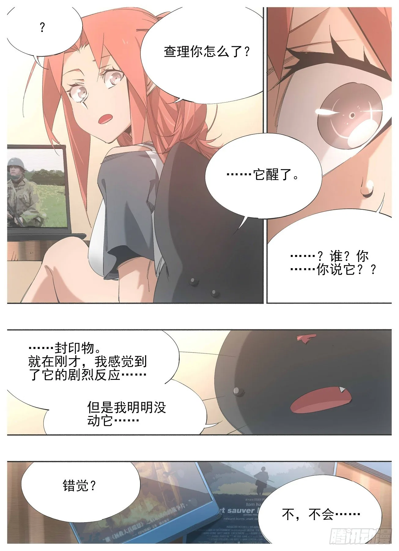140.咱们得去帮他 第2页
