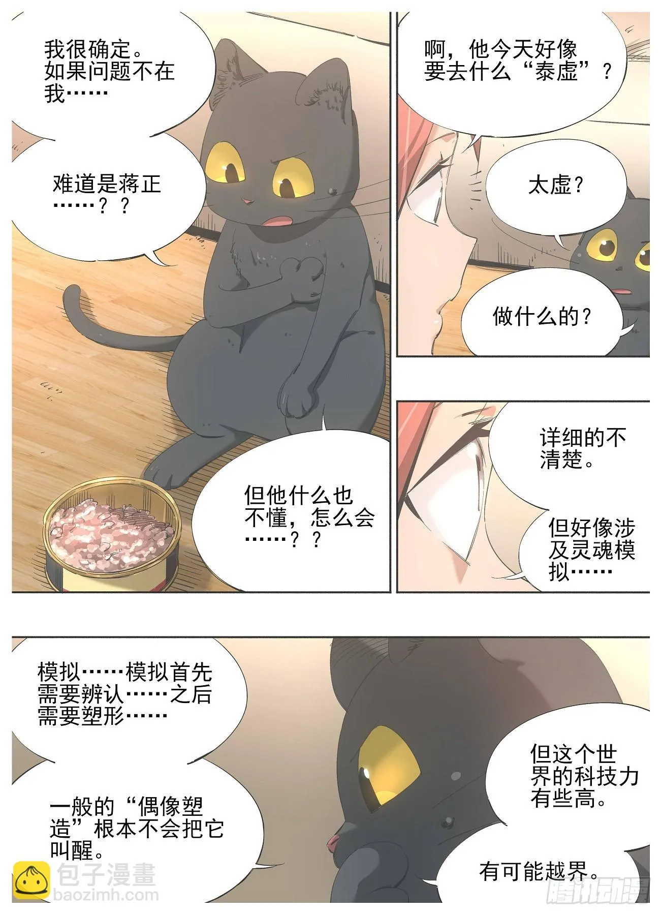 140.咱们得去帮他 第3页