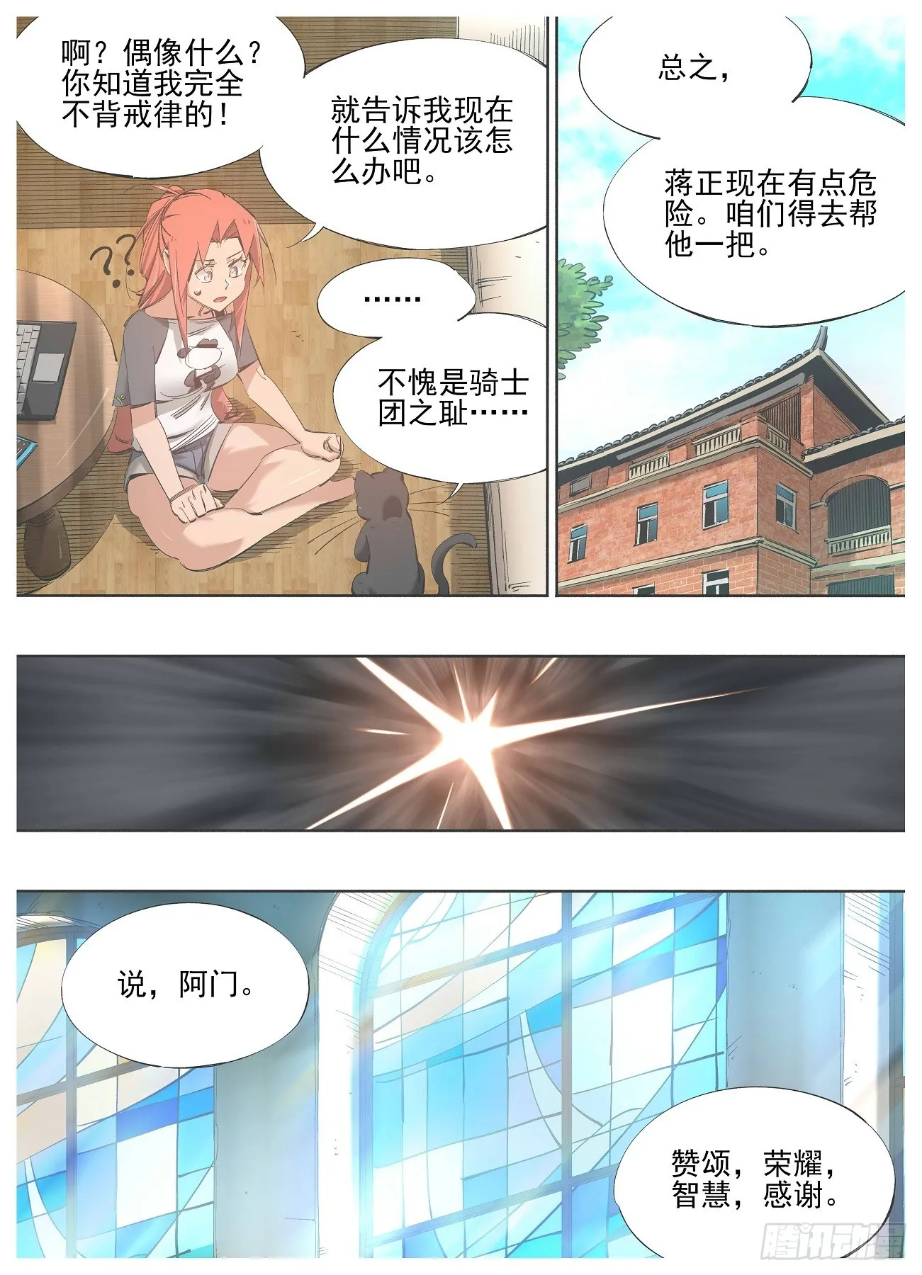 140.咱们得去帮他 第4页