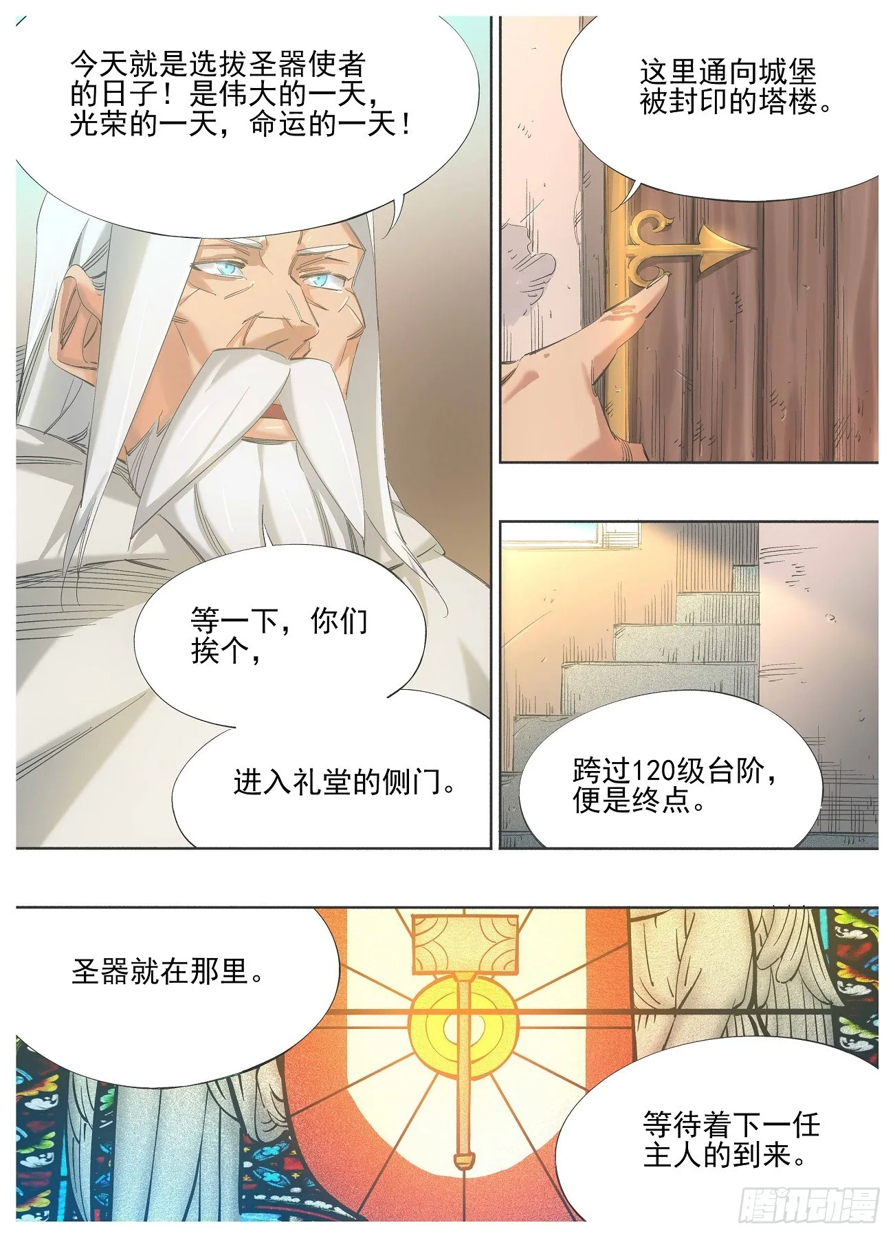 140.咱们得去帮他 第6页