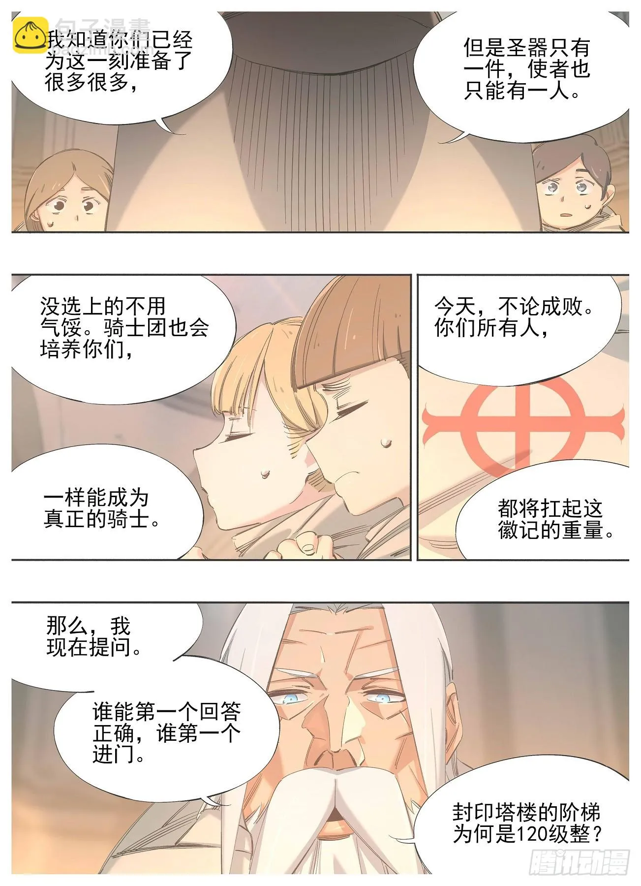140.咱们得去帮他 第7页