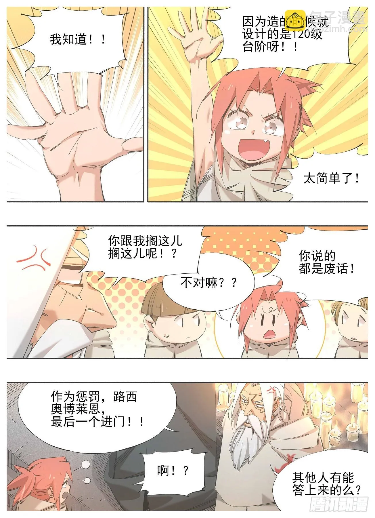 140.咱们得去帮他 第8页