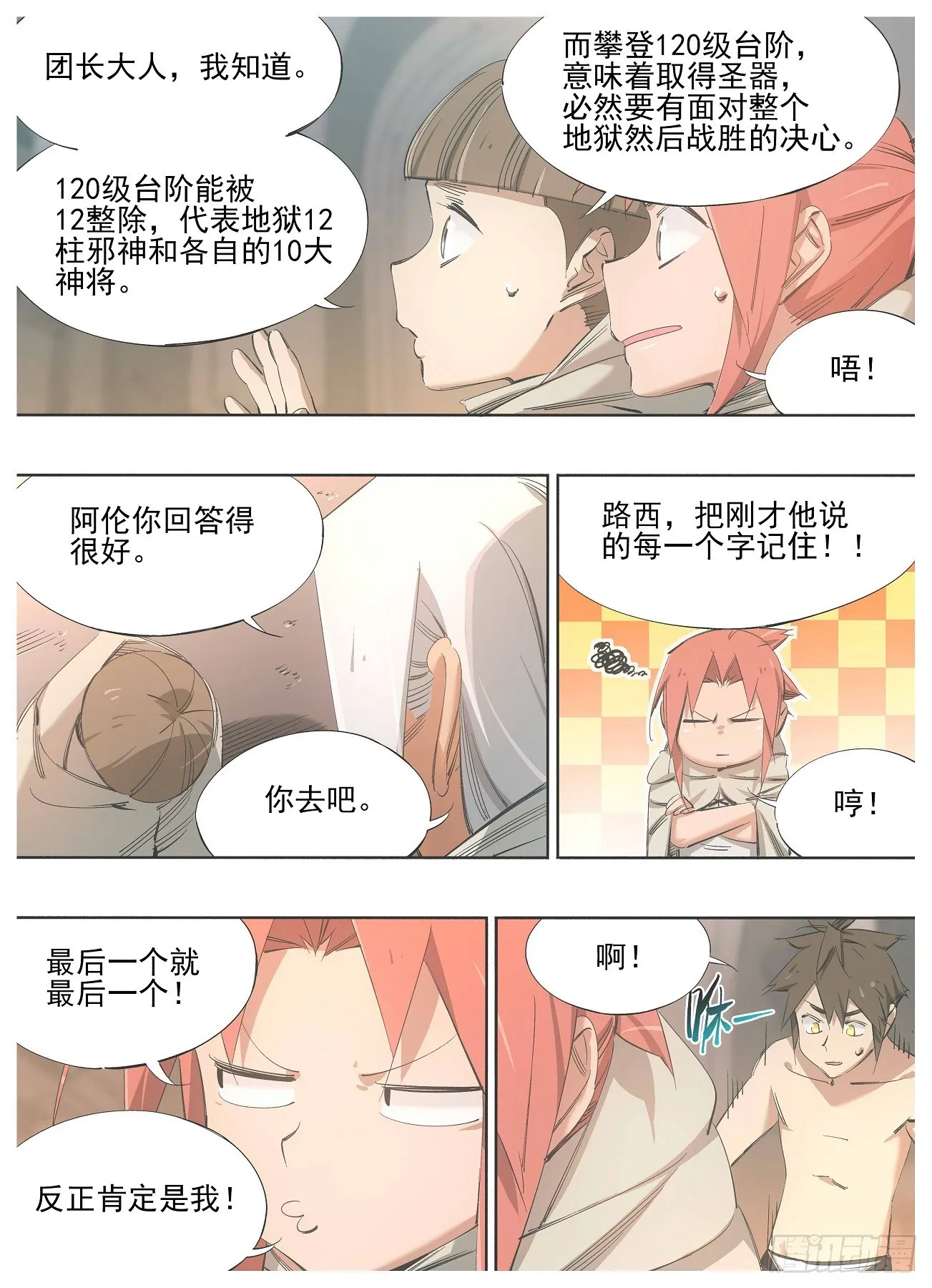 140.咱们得去帮他 第9页