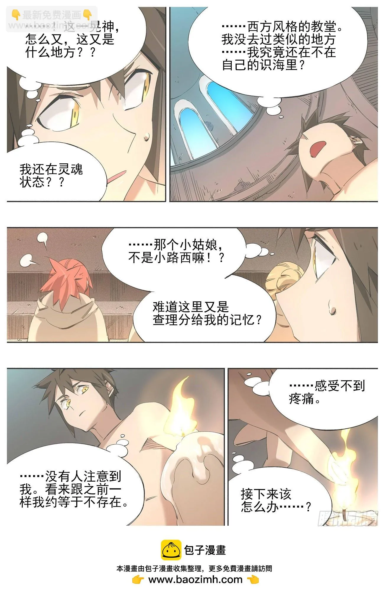 140.咱们得去帮他 第10页