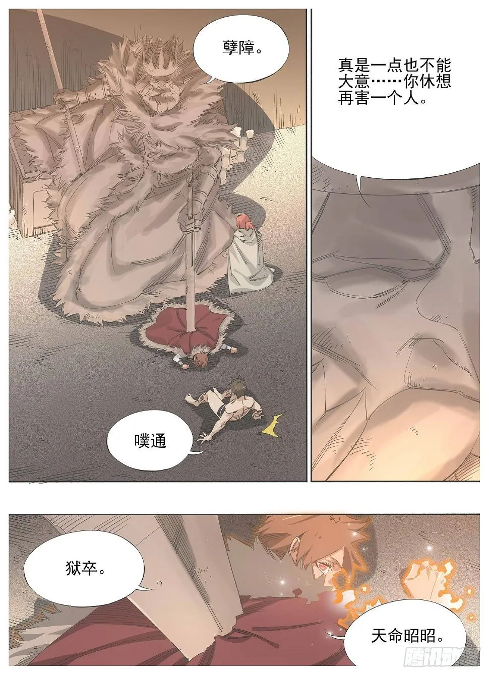 143.圣器使者 第2页