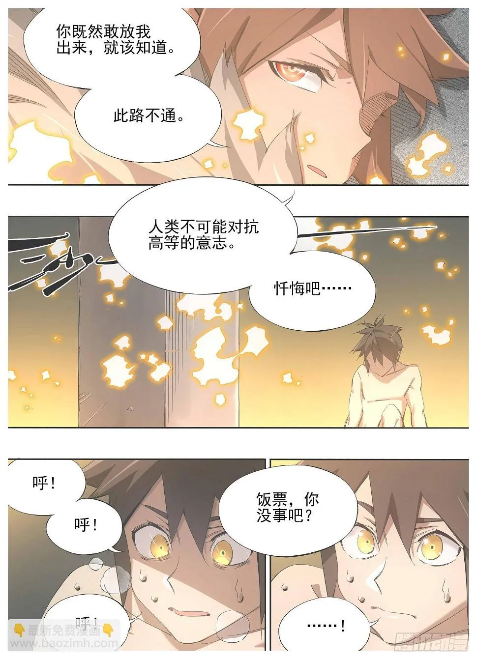 143.圣器使者 第3页