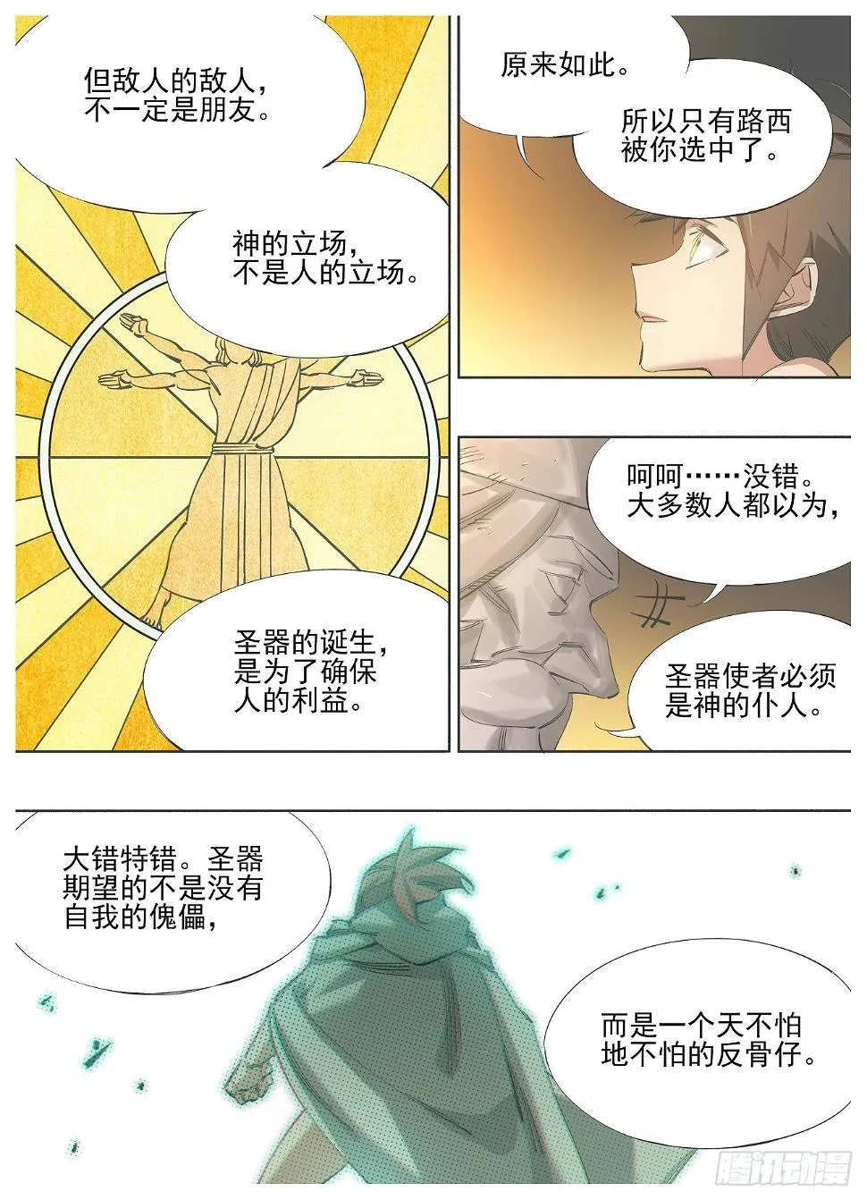 143.圣器使者 第6页