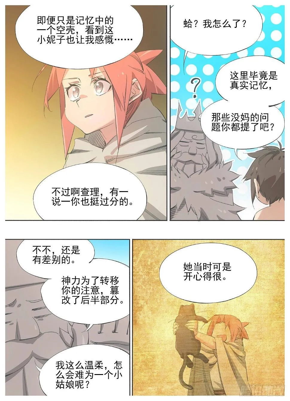 143.圣器使者 第7页