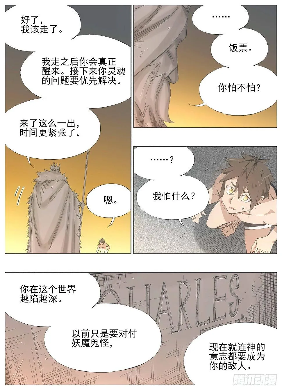 143.圣器使者 第8页