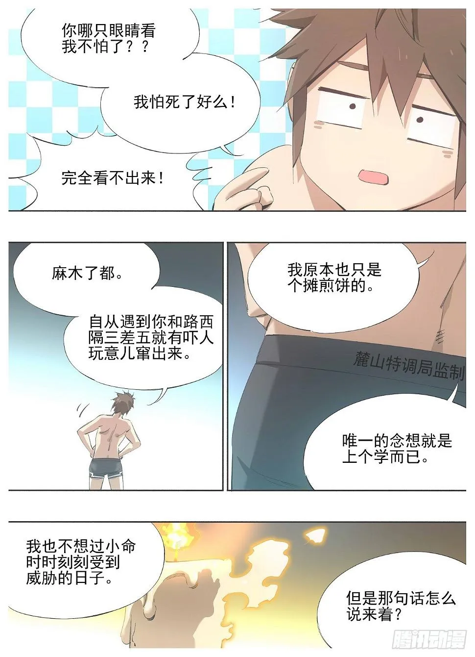 143.圣器使者 第9页