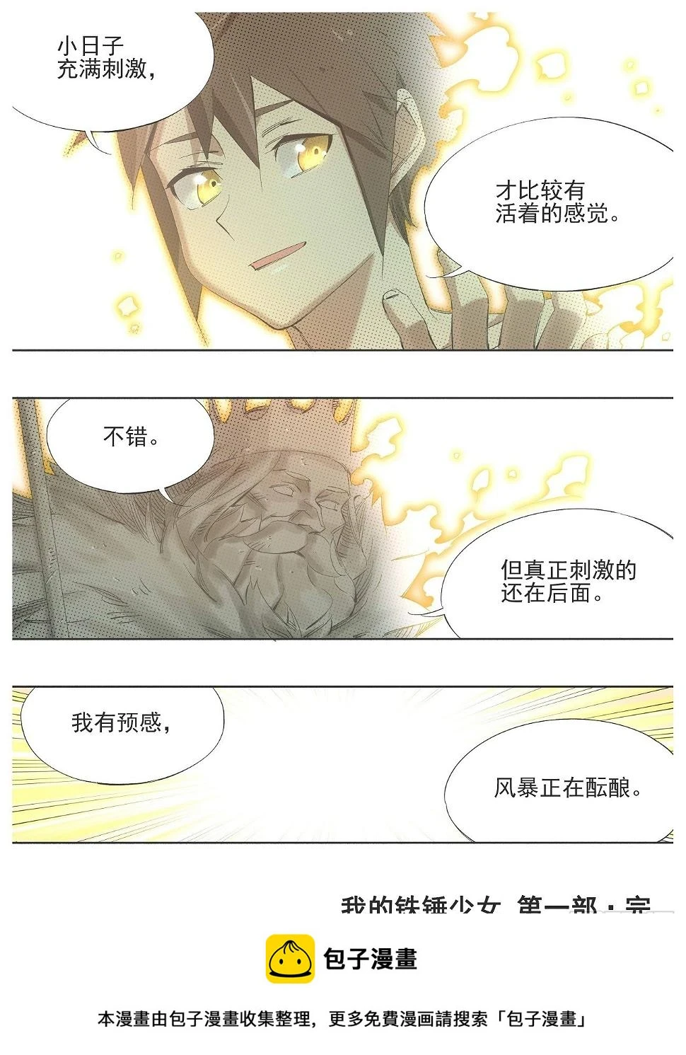 143.圣器使者 第10页