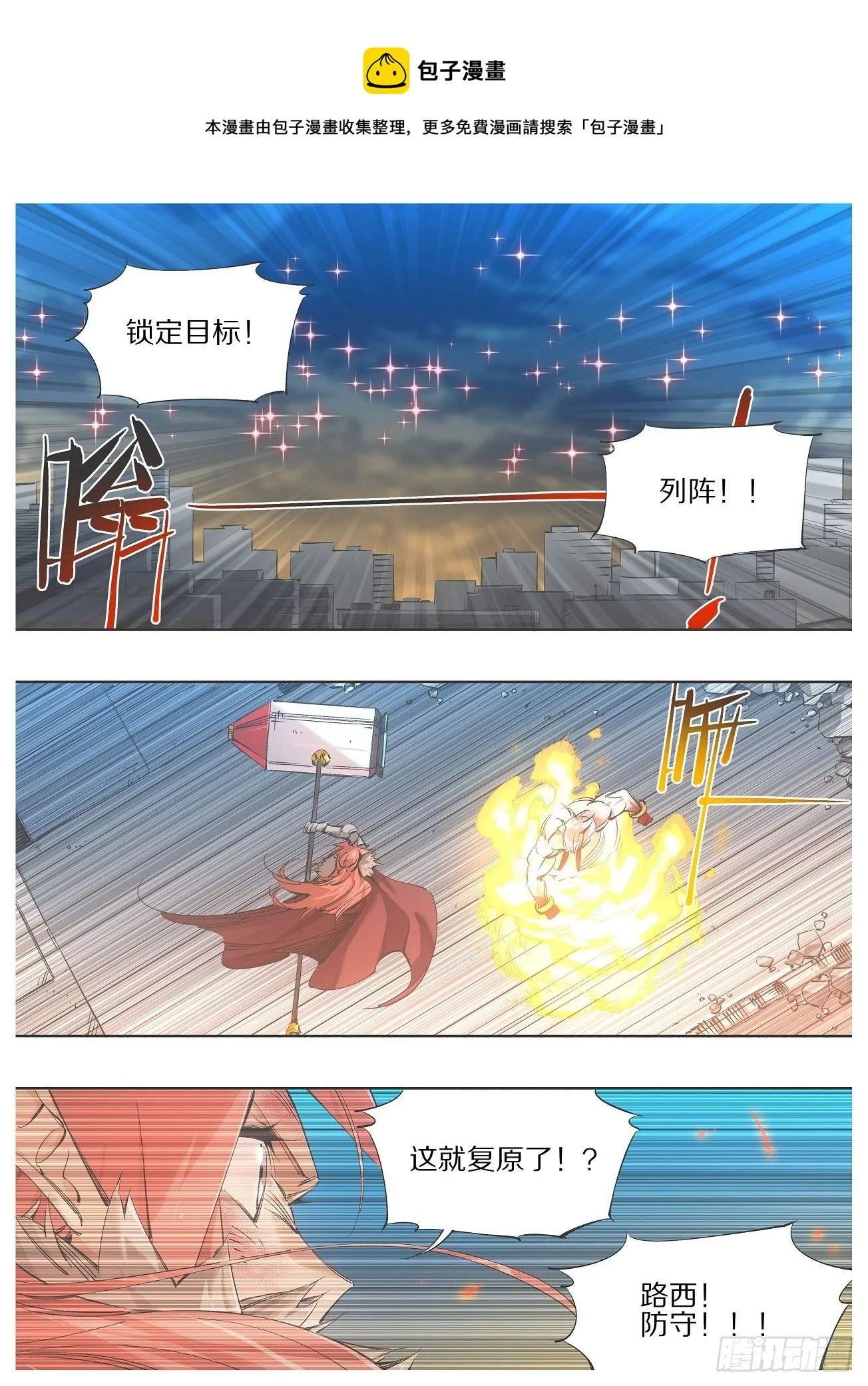 112.开火！ 第1页