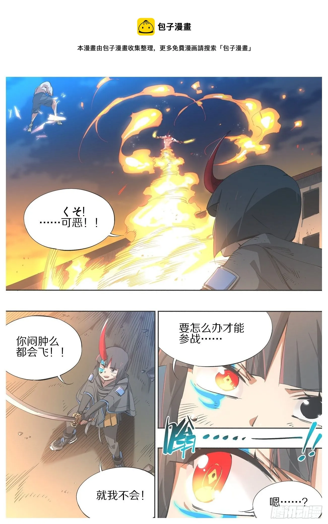112.开火！ 第5页