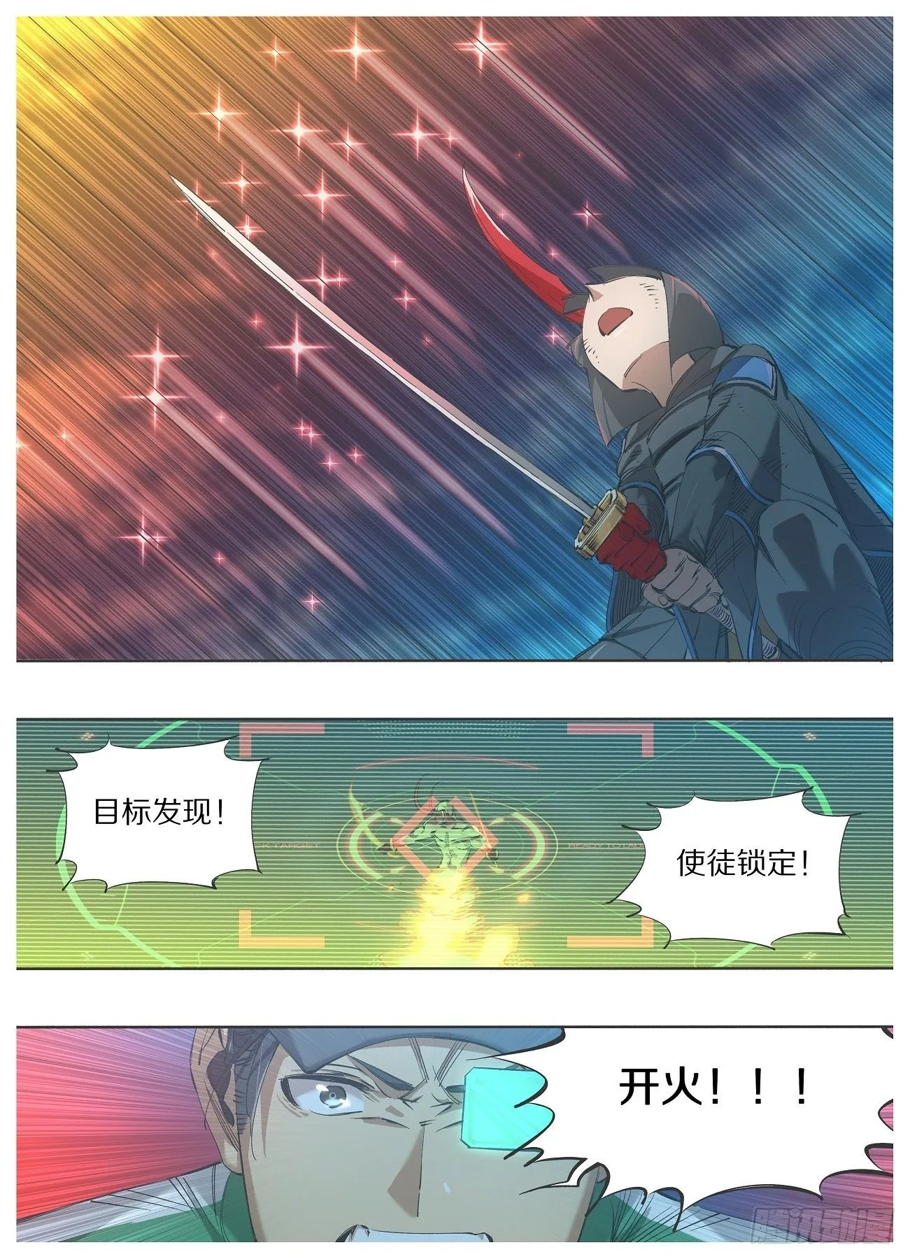 112.开火！ 第6页