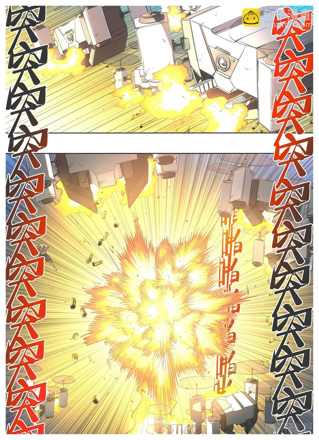112.开火！ 第7页