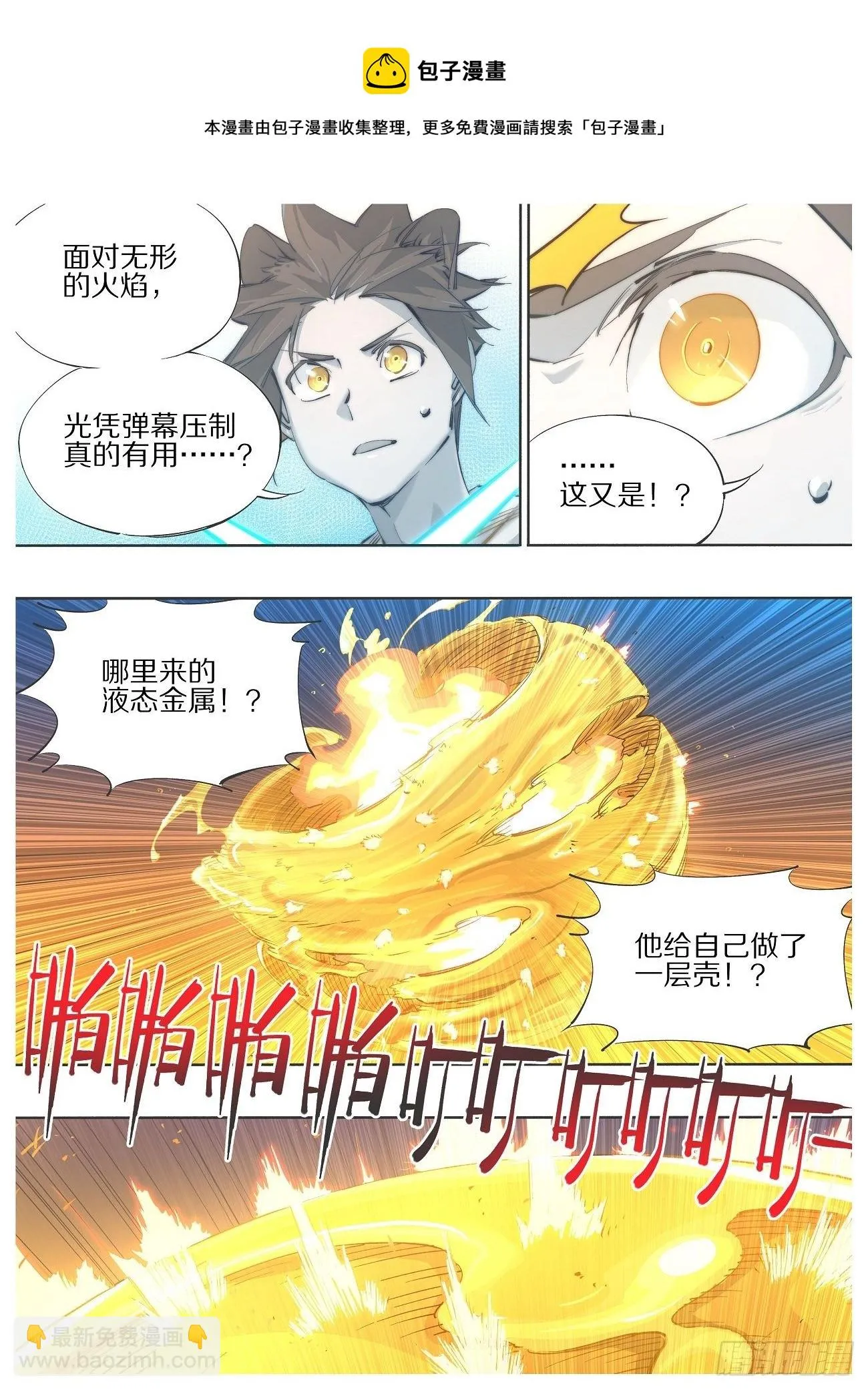 112.开火！ 第9页