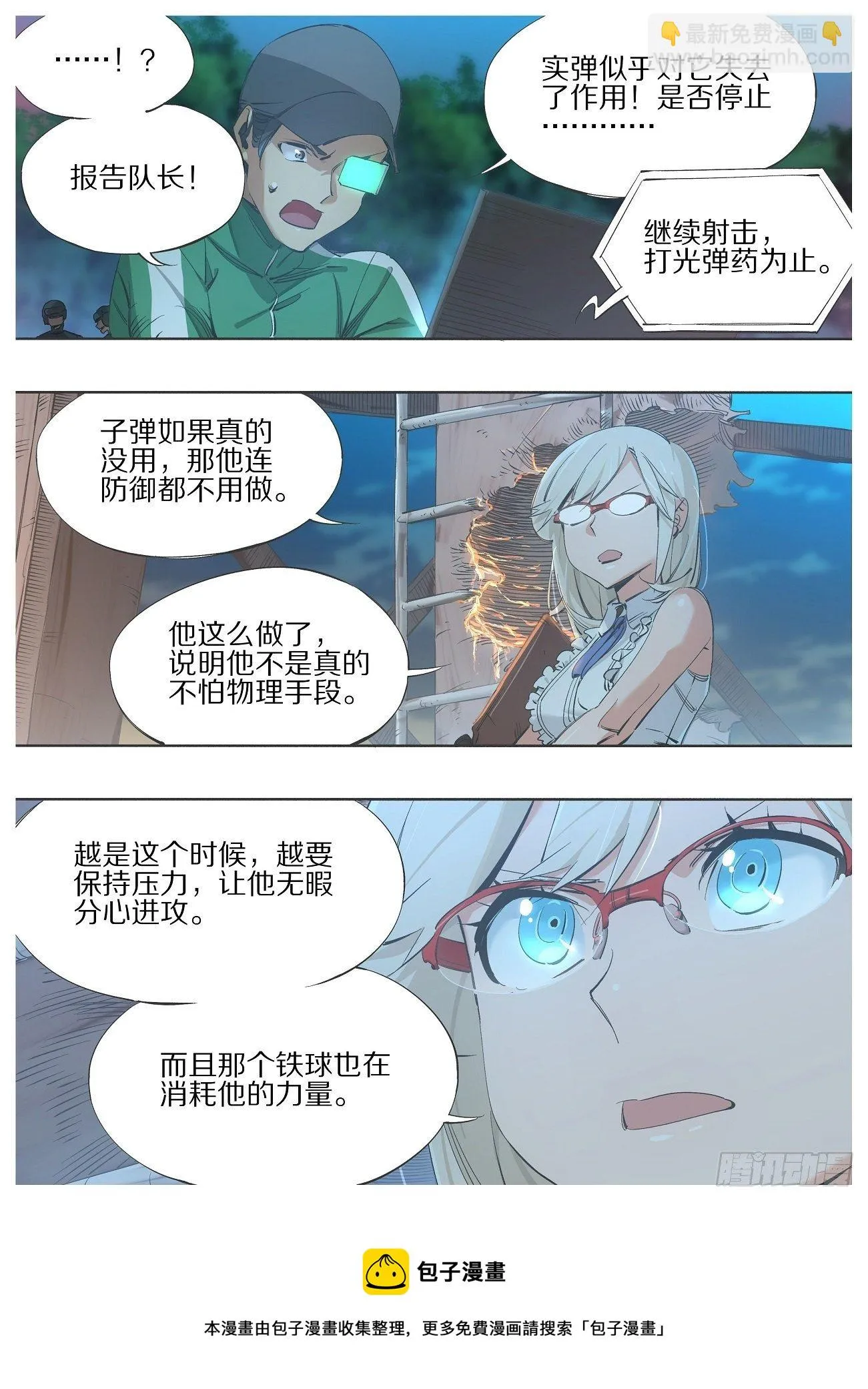 112.开火！ 第10页