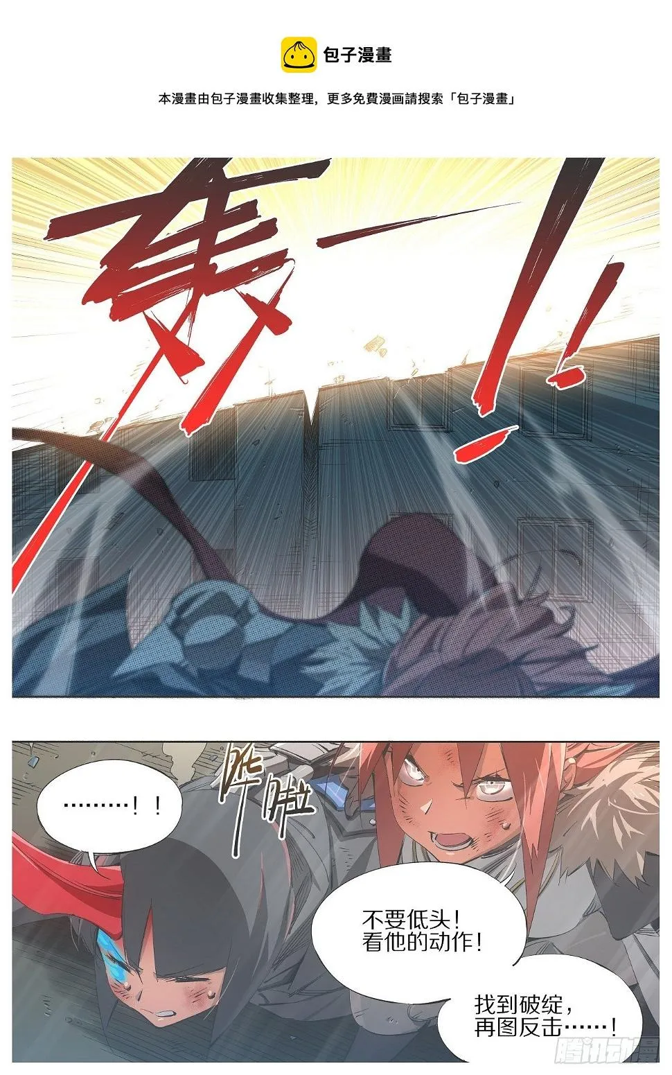 110.支援驾到！ 第1页