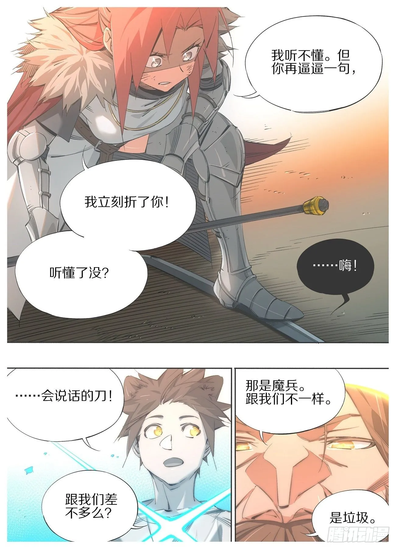 110.支援驾到！ 第3页