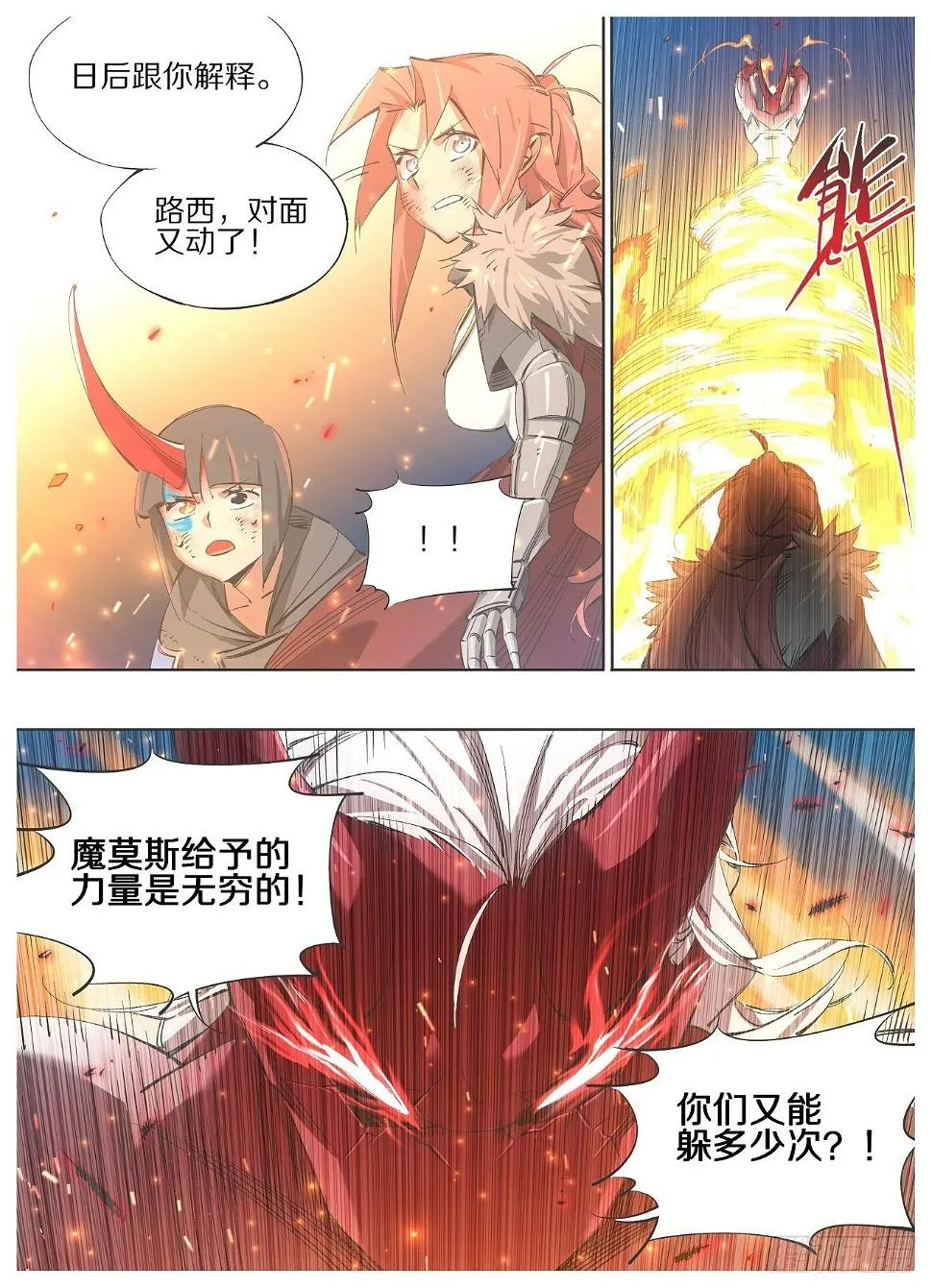 110.支援驾到！ 第4页