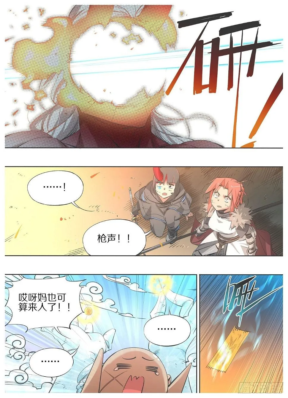 110.支援驾到！ 第8页