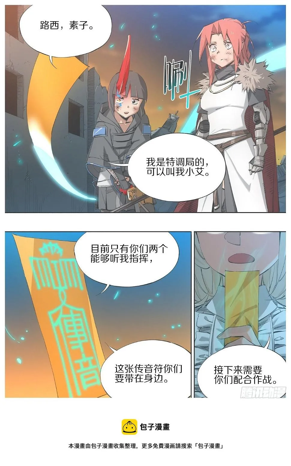 110.支援驾到！ 第9页