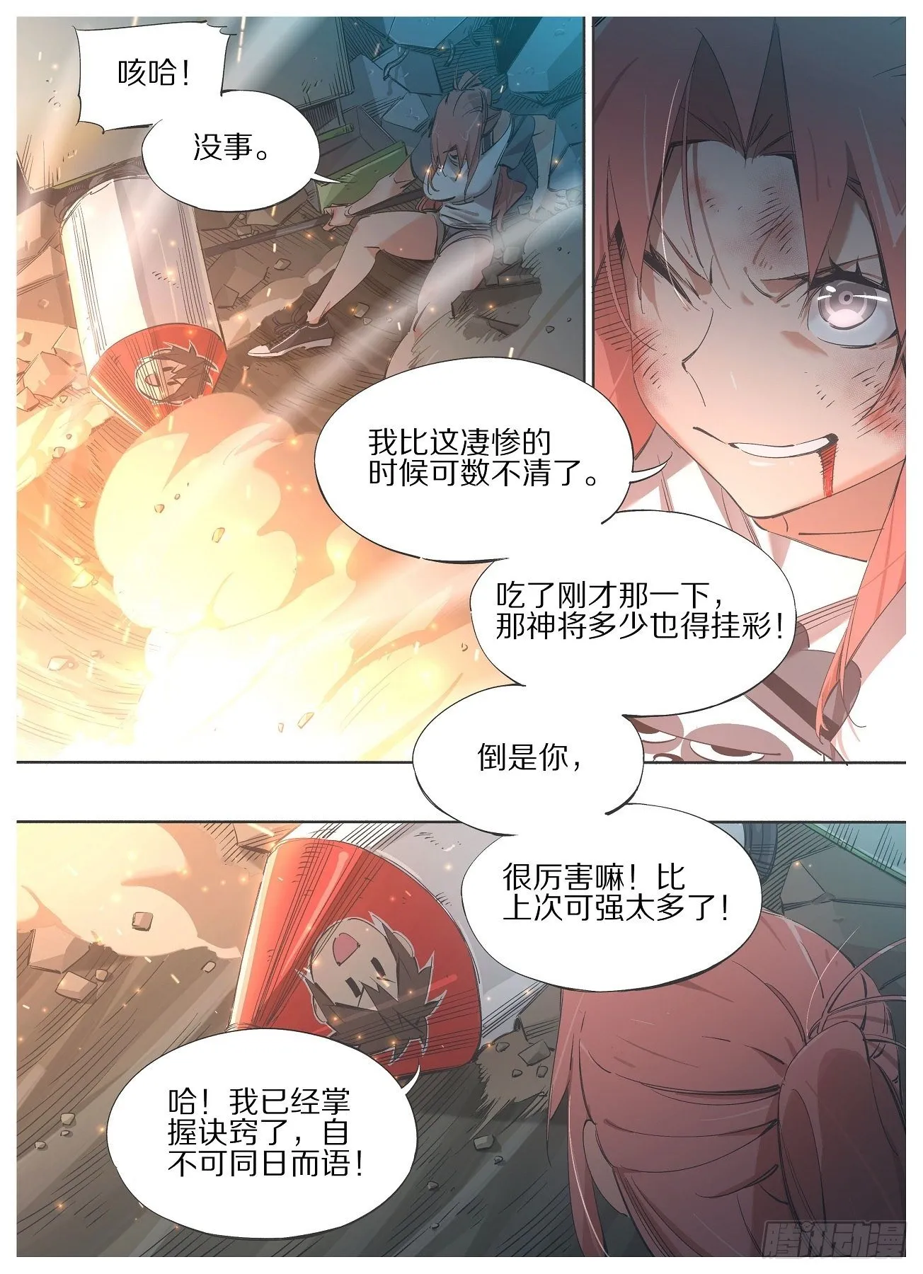 107.神将 第6页