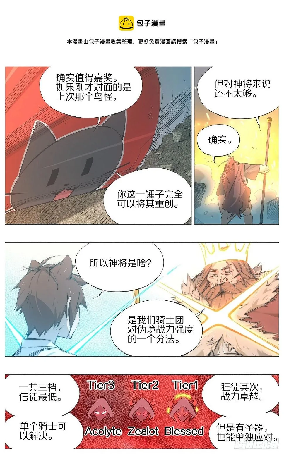 107.神将 第7页