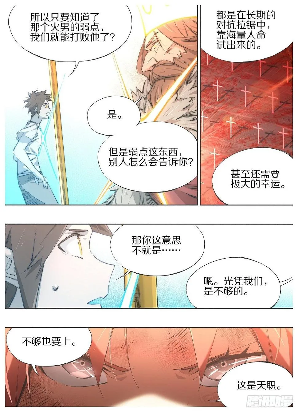 107.神将 第9页