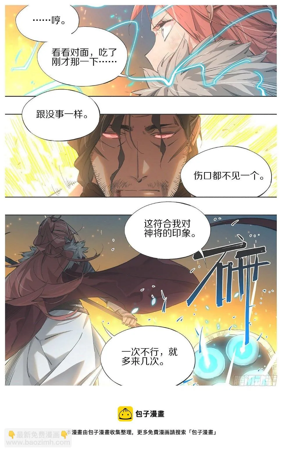 107.神将 第11页