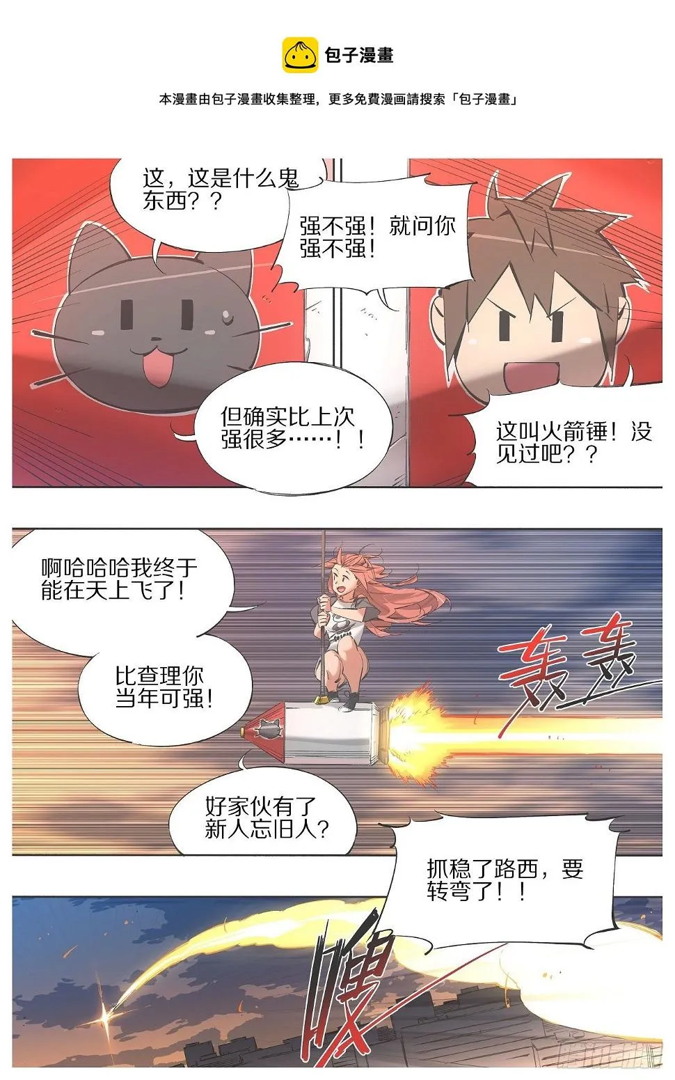 106.火箭锤！ 第1页