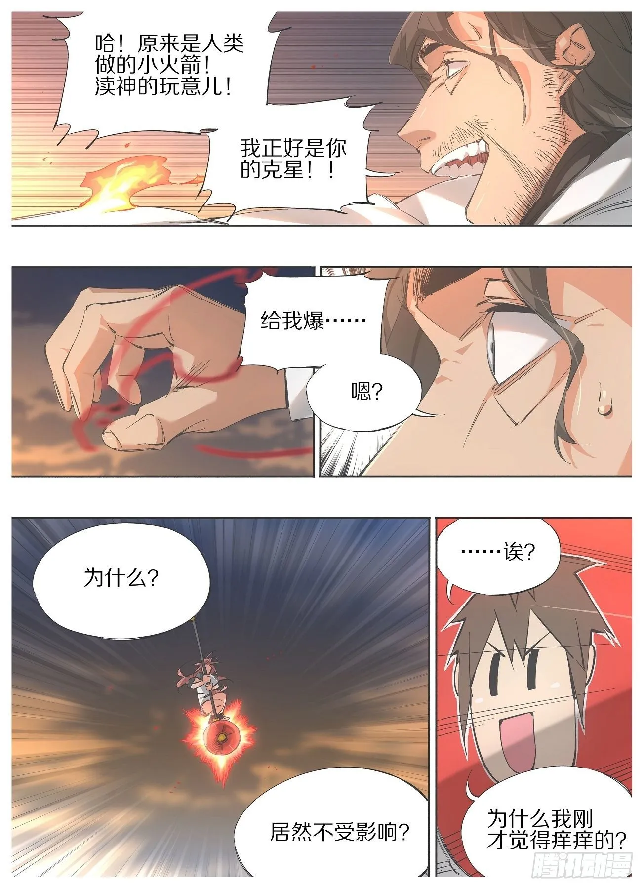 106.火箭锤！ 第3页