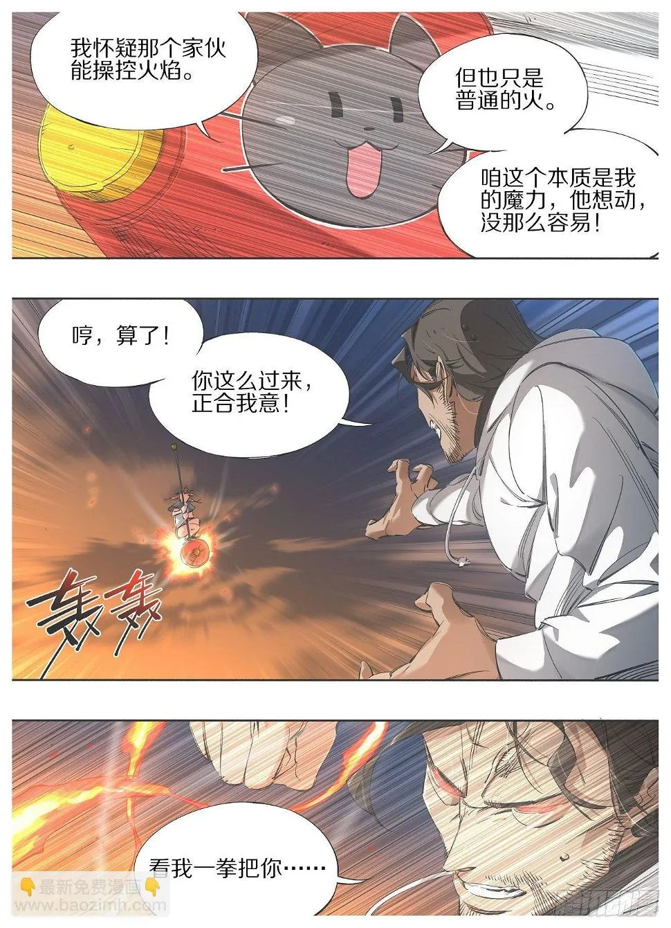 106.火箭锤！ 第4页