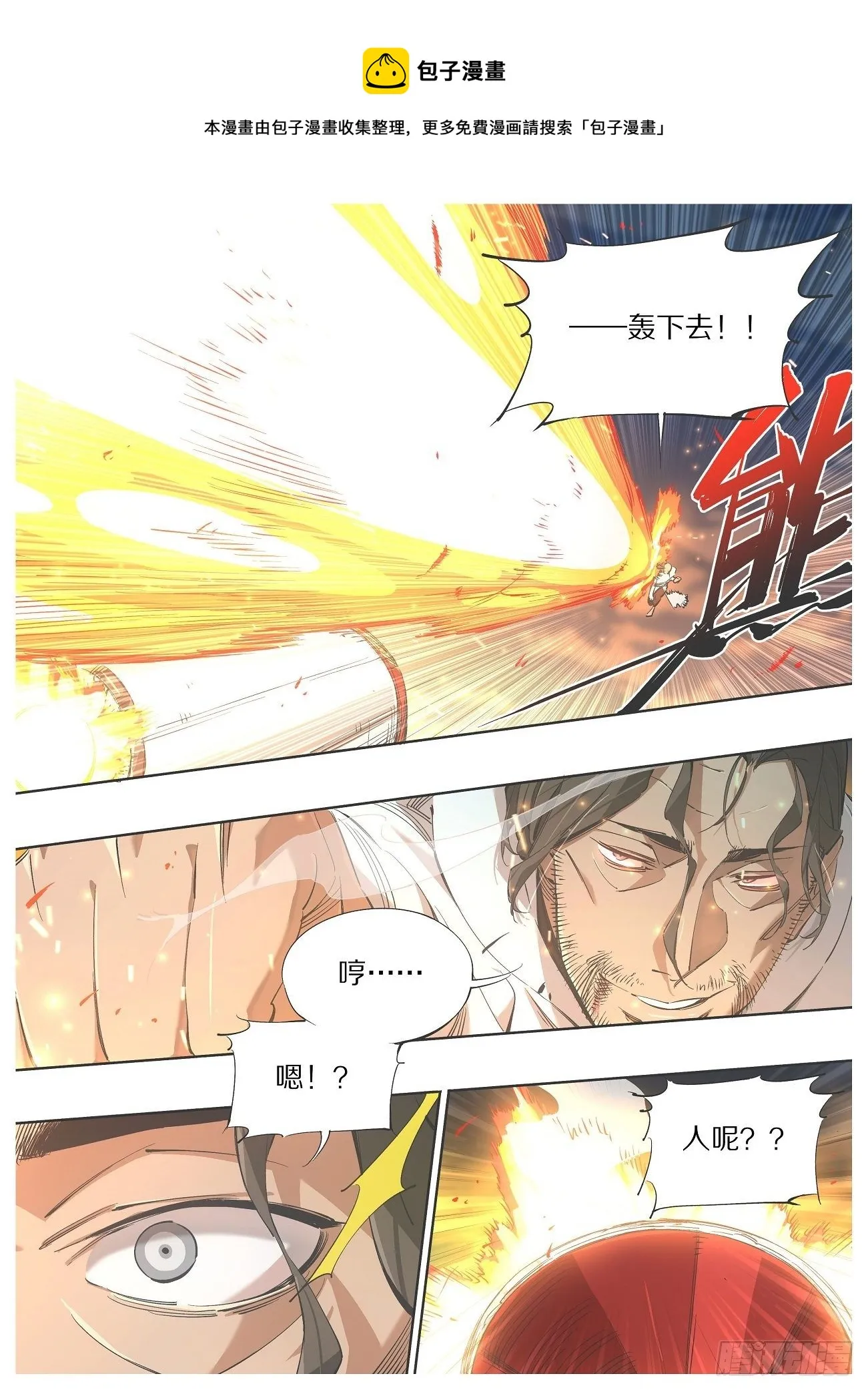 106.火箭锤！ 第5页