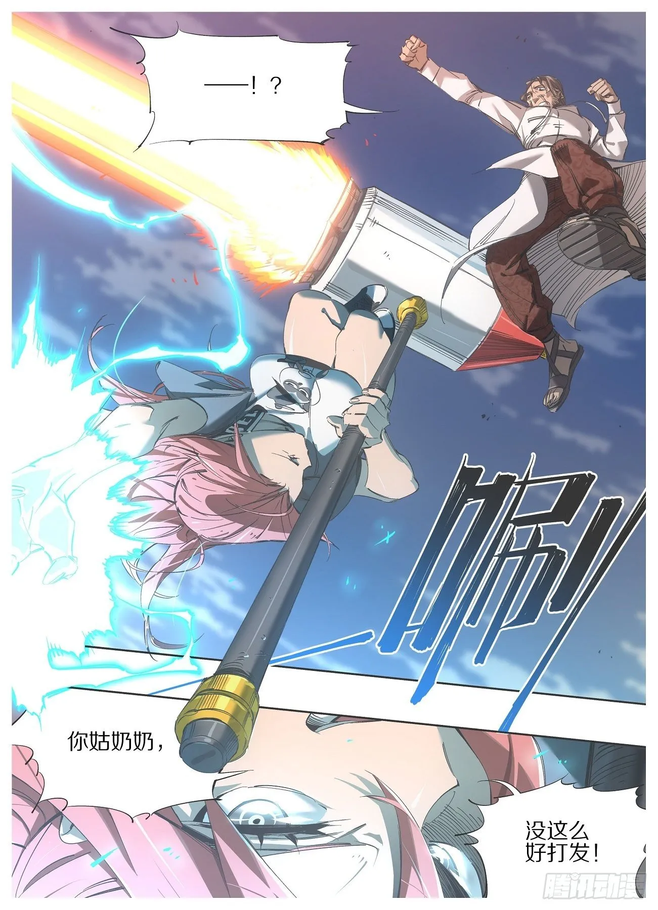106.火箭锤！ 第6页