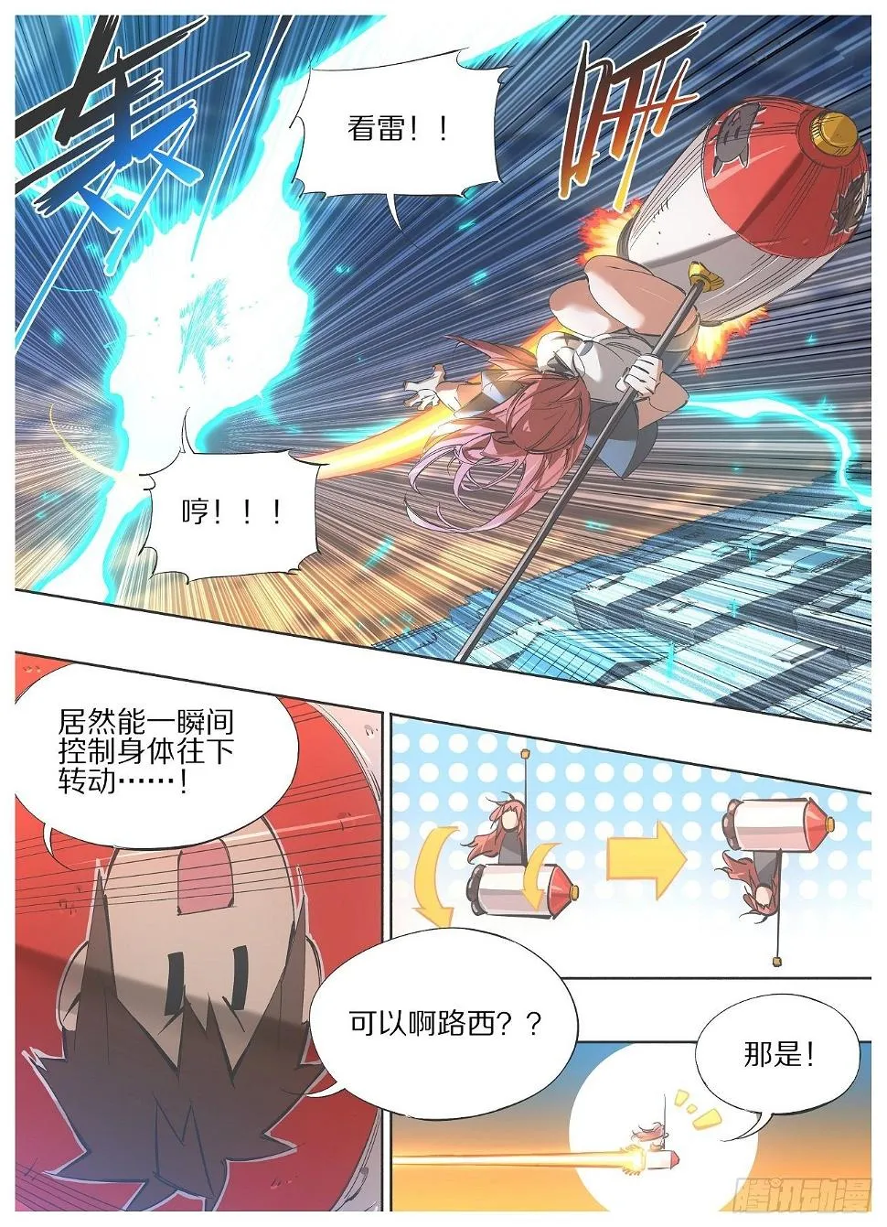 106.火箭锤！ 第7页