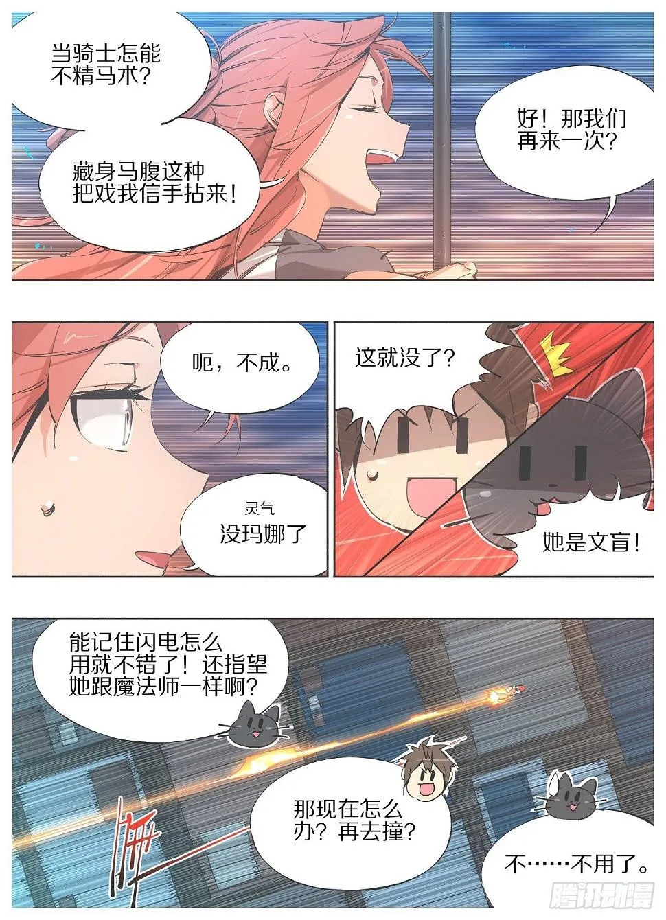 106.火箭锤！ 第8页