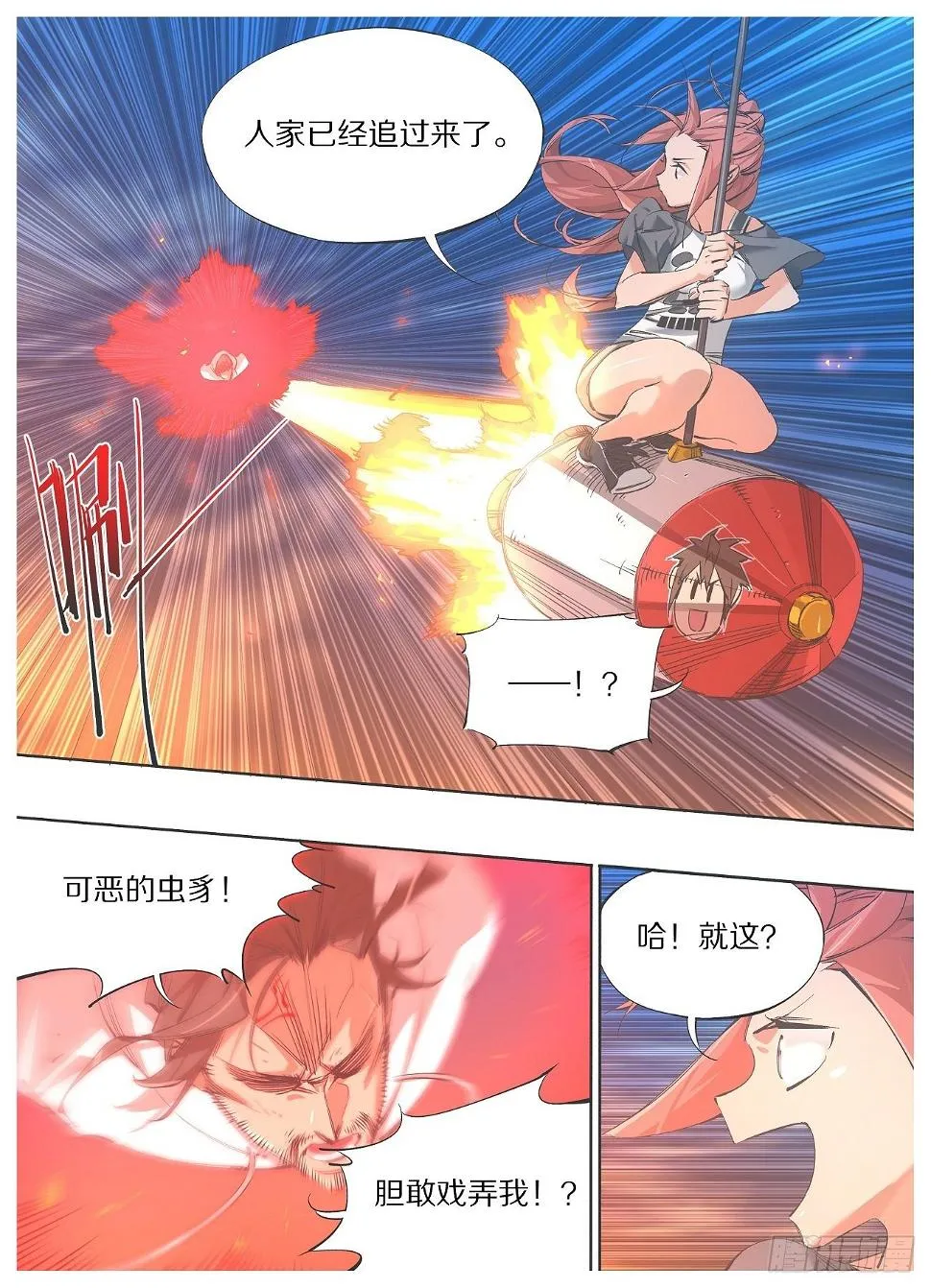 106.火箭锤！ 第9页