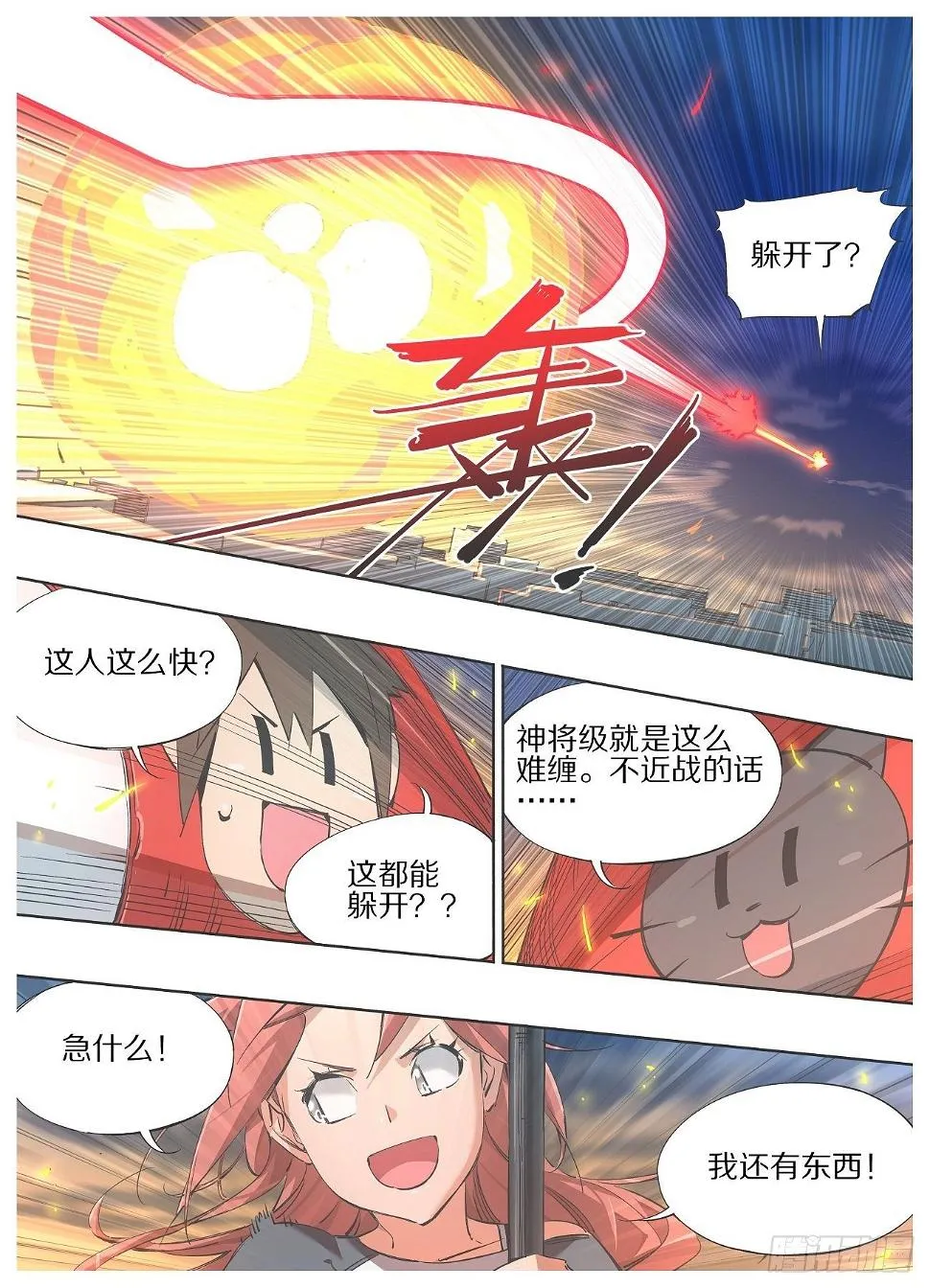 106.火箭锤！ 第11页