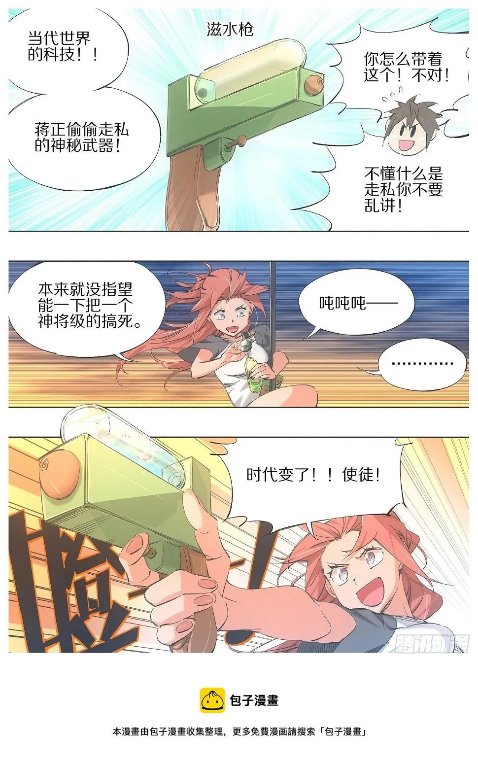 106.火箭锤！ 第12页