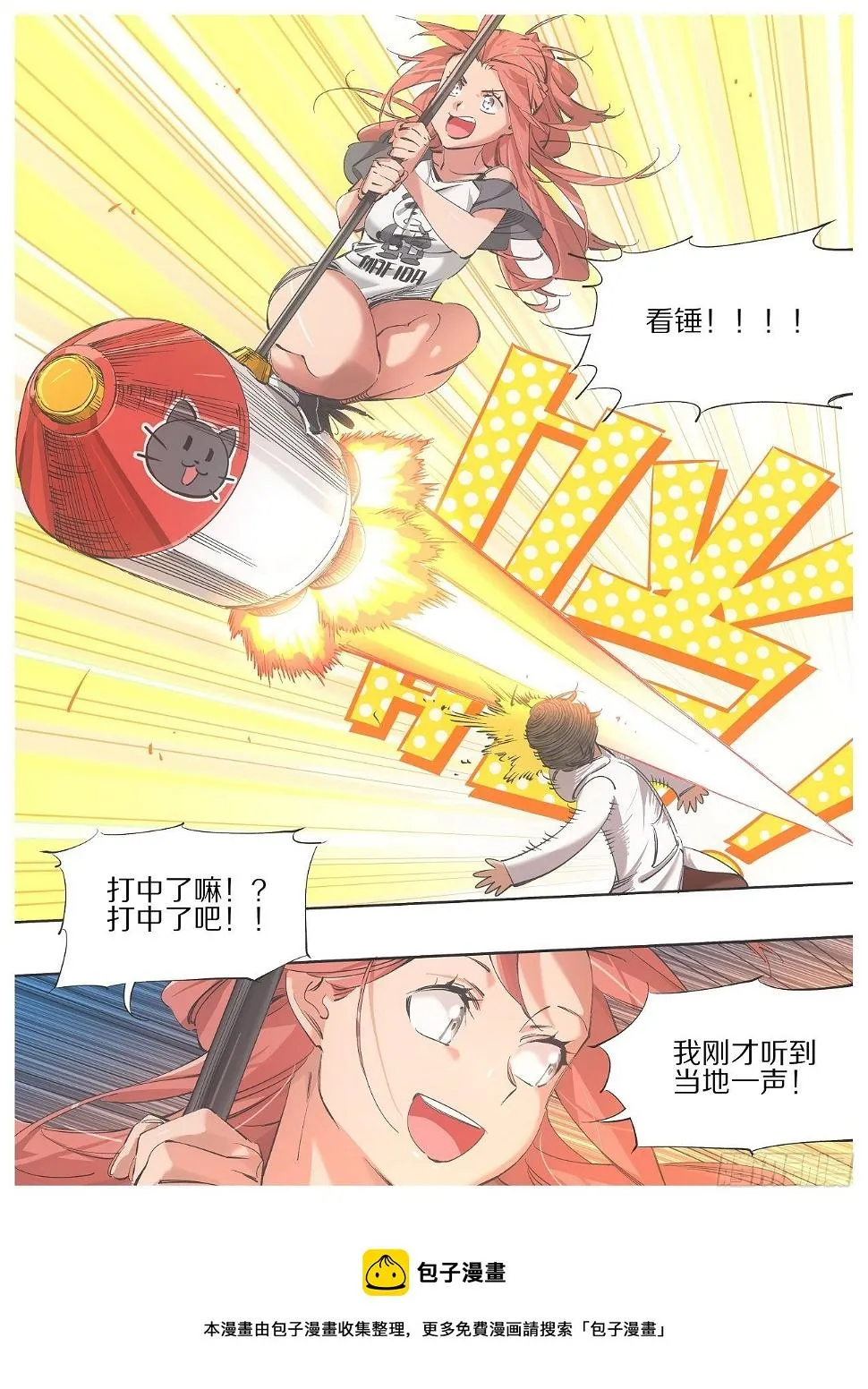 105.看锤！！ 第10页