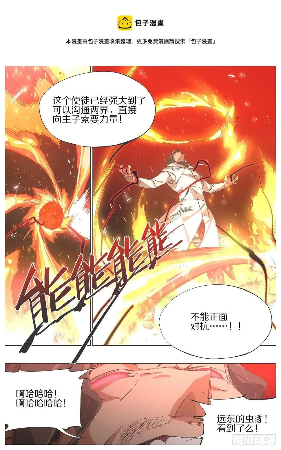 103.结界！ 第1页