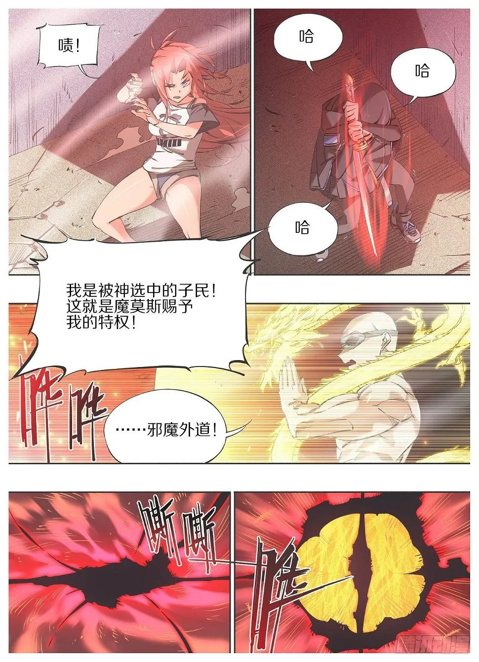 103.结界！ 第2页