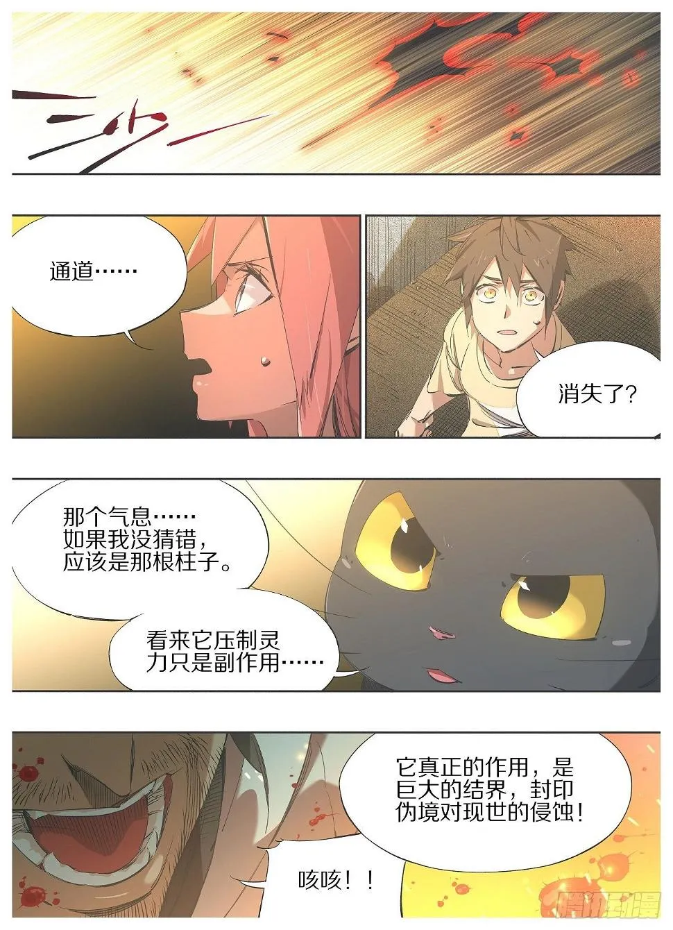 103.结界！ 第7页