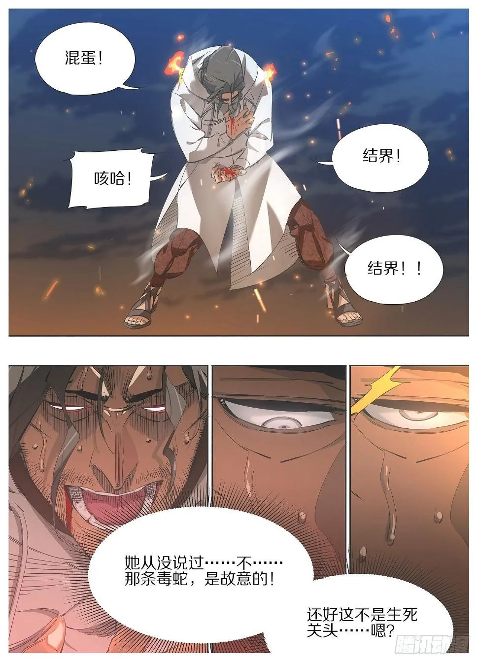 103.结界！ 第8页