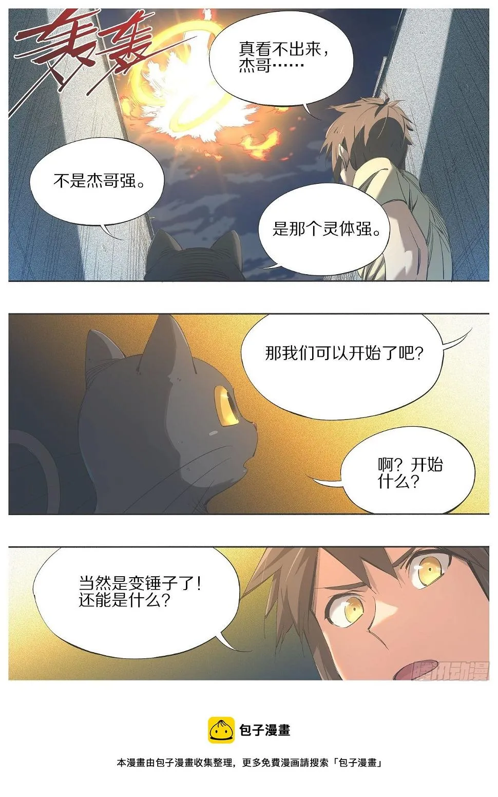 103.结界！ 第10页