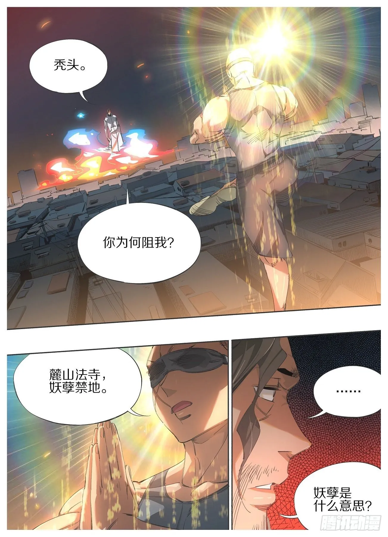 102.大威天龙！ 第3页