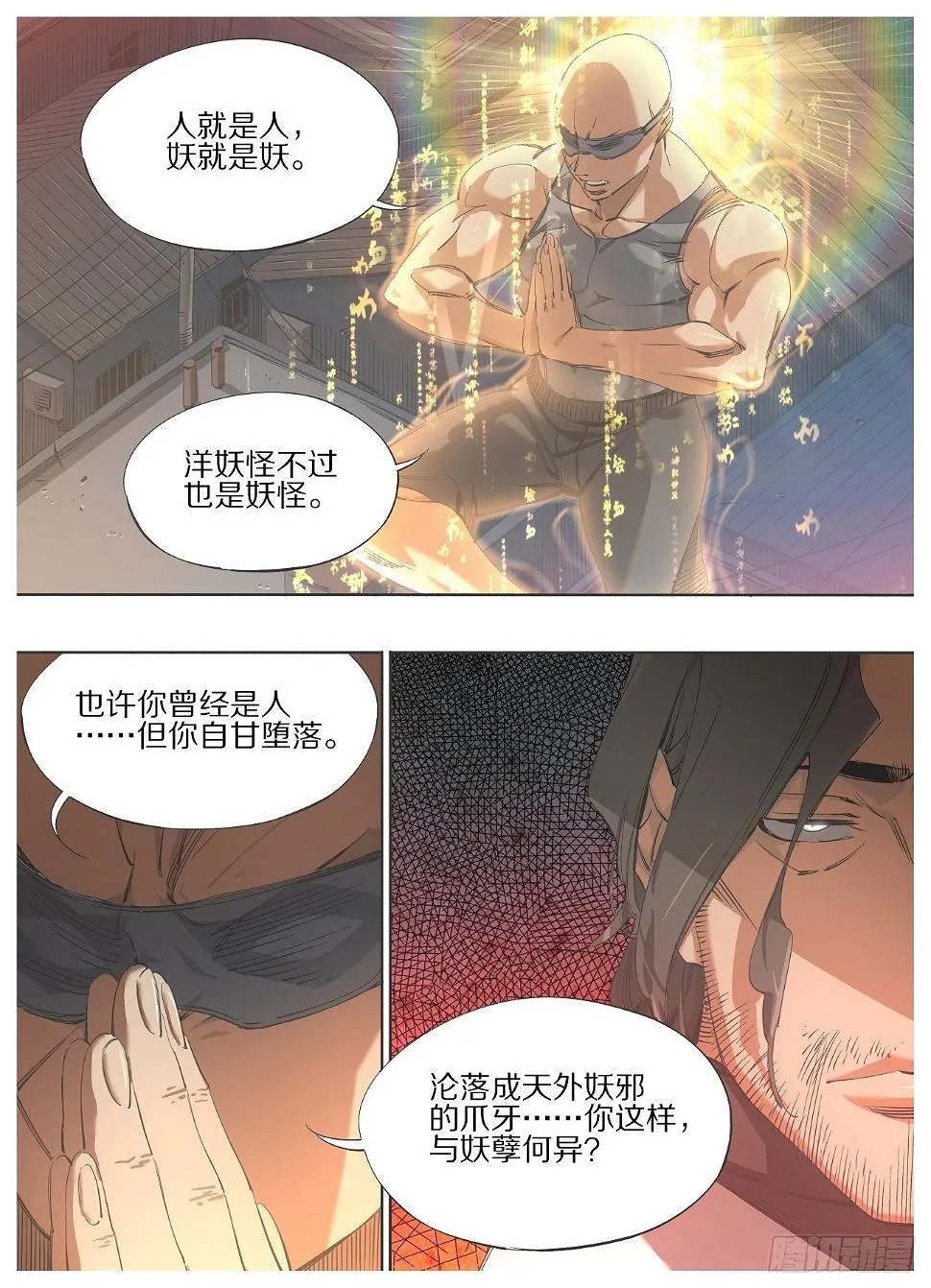 102.大威天龙！ 第4页