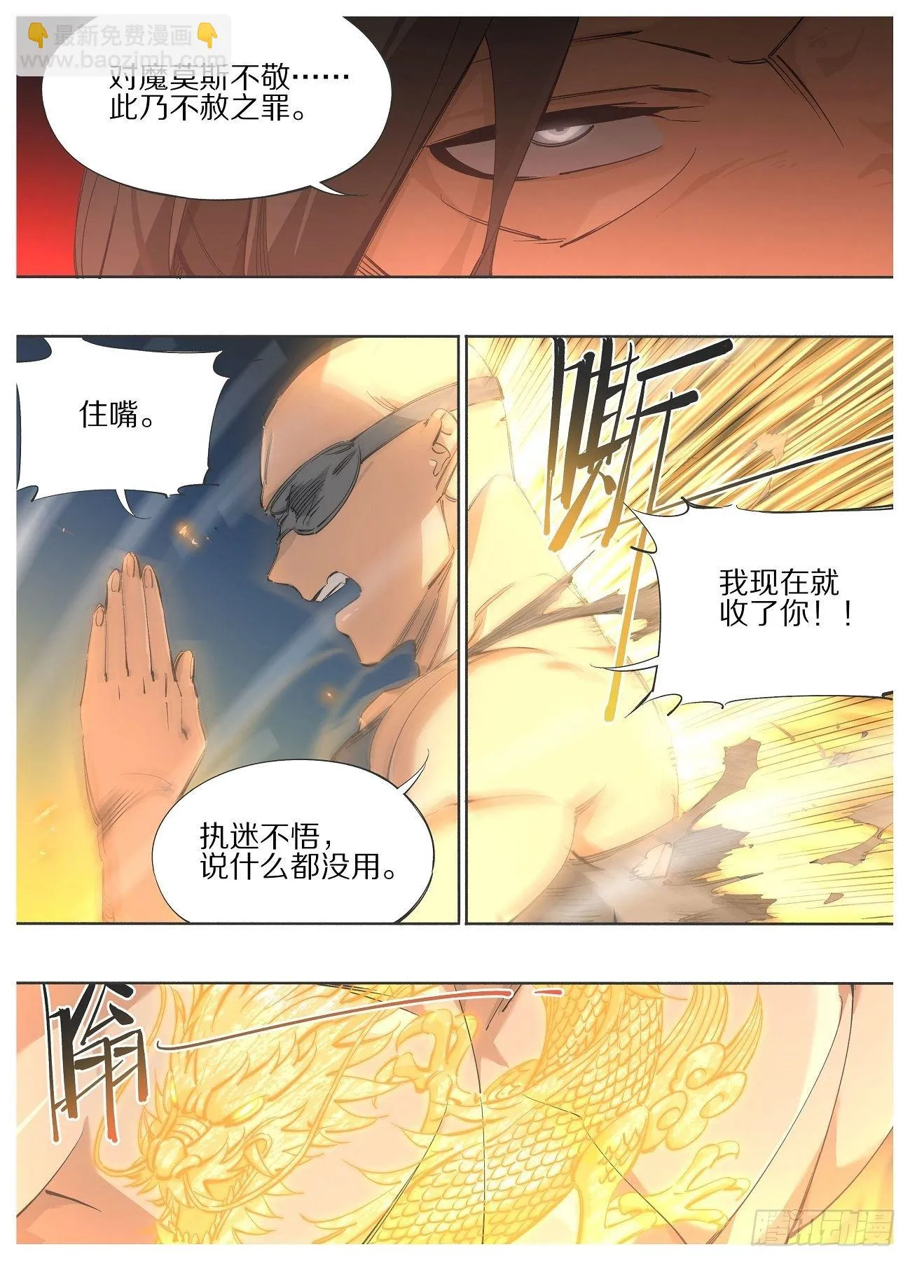 102.大威天龙！ 第5页