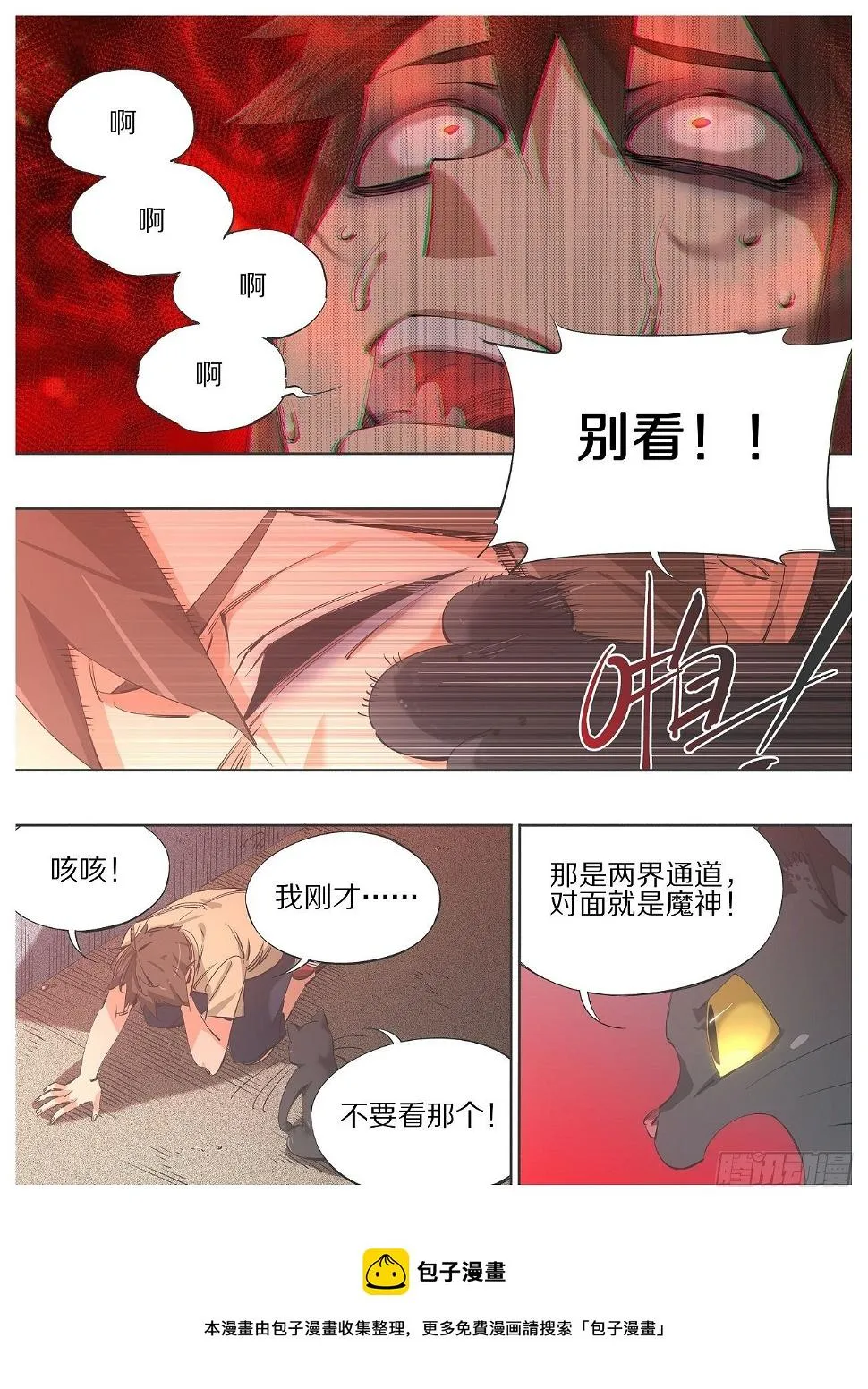 102.大威天龙！ 第10页